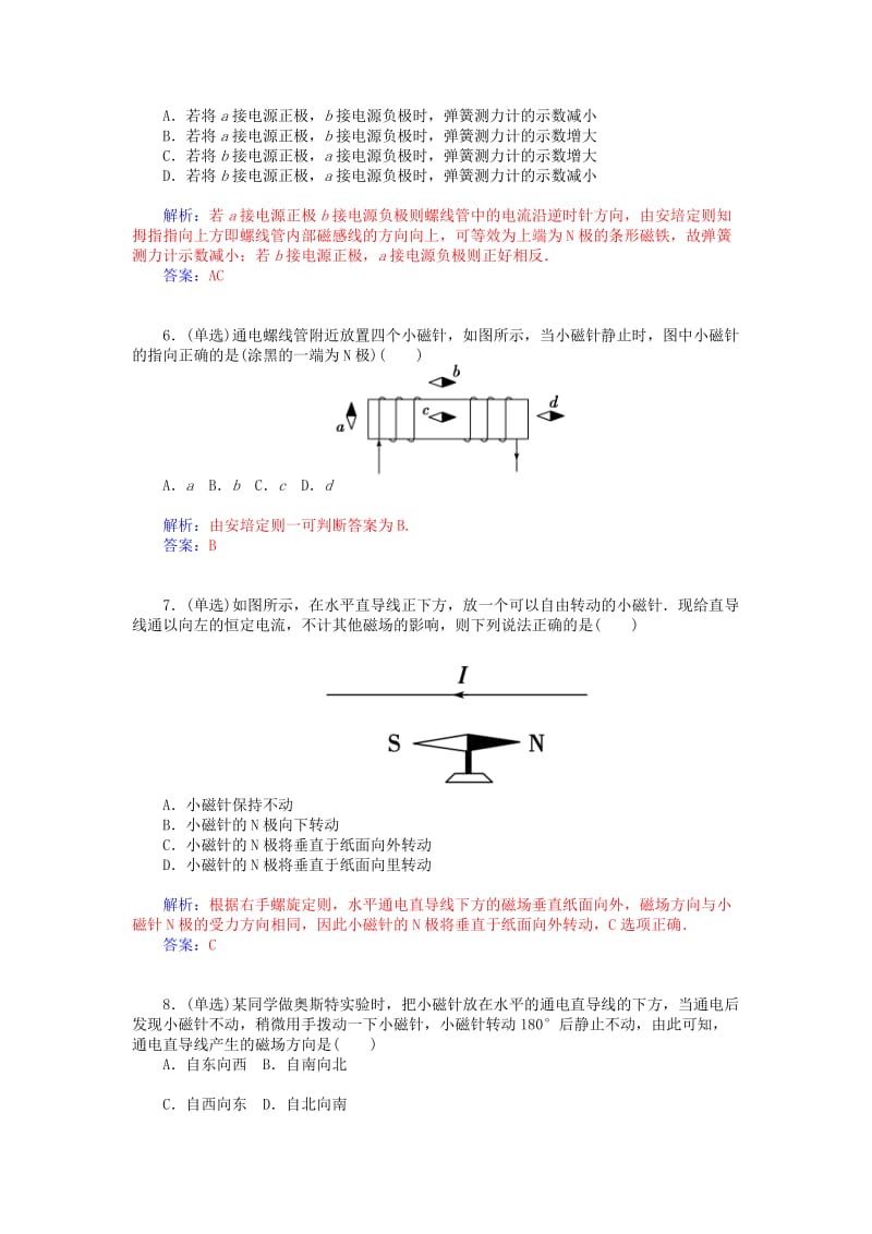 2019-2020年高中物理 第二章 第二节 电流的磁场练习 新人教版选修1-1.doc_第3页