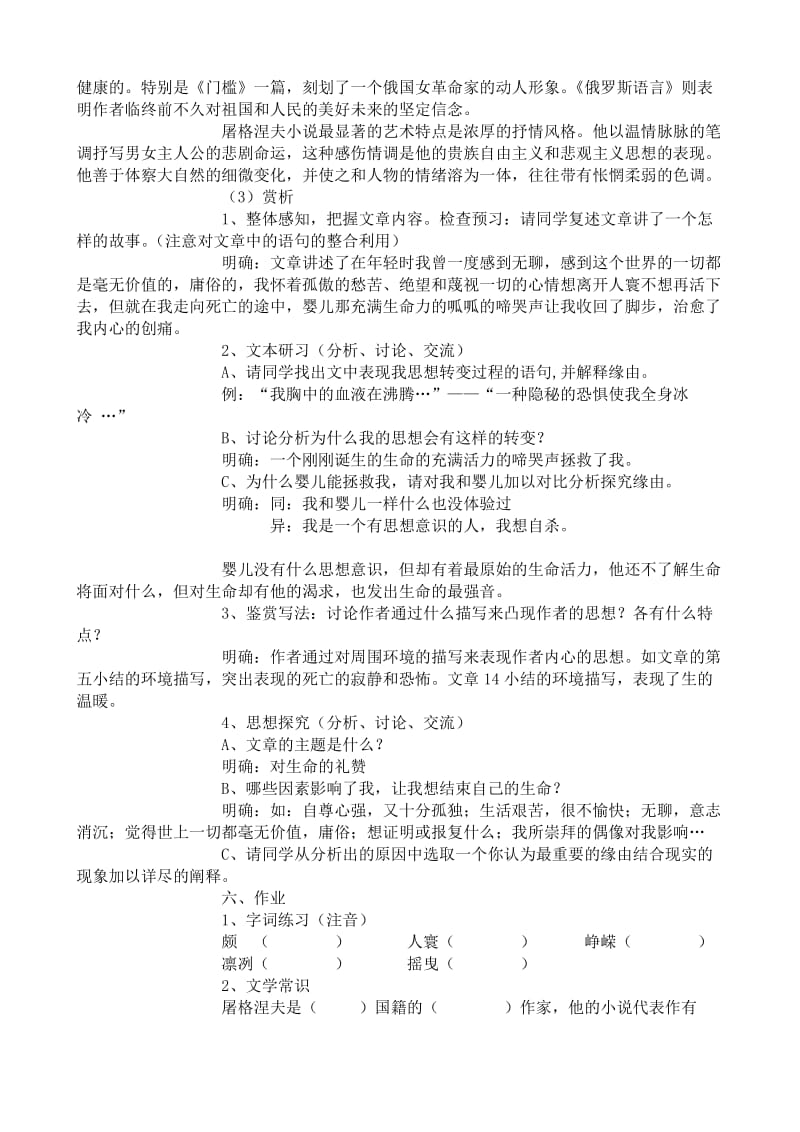 2019-2020年高中语文呱……呱……教案(1)苏教版必修2.doc_第2页