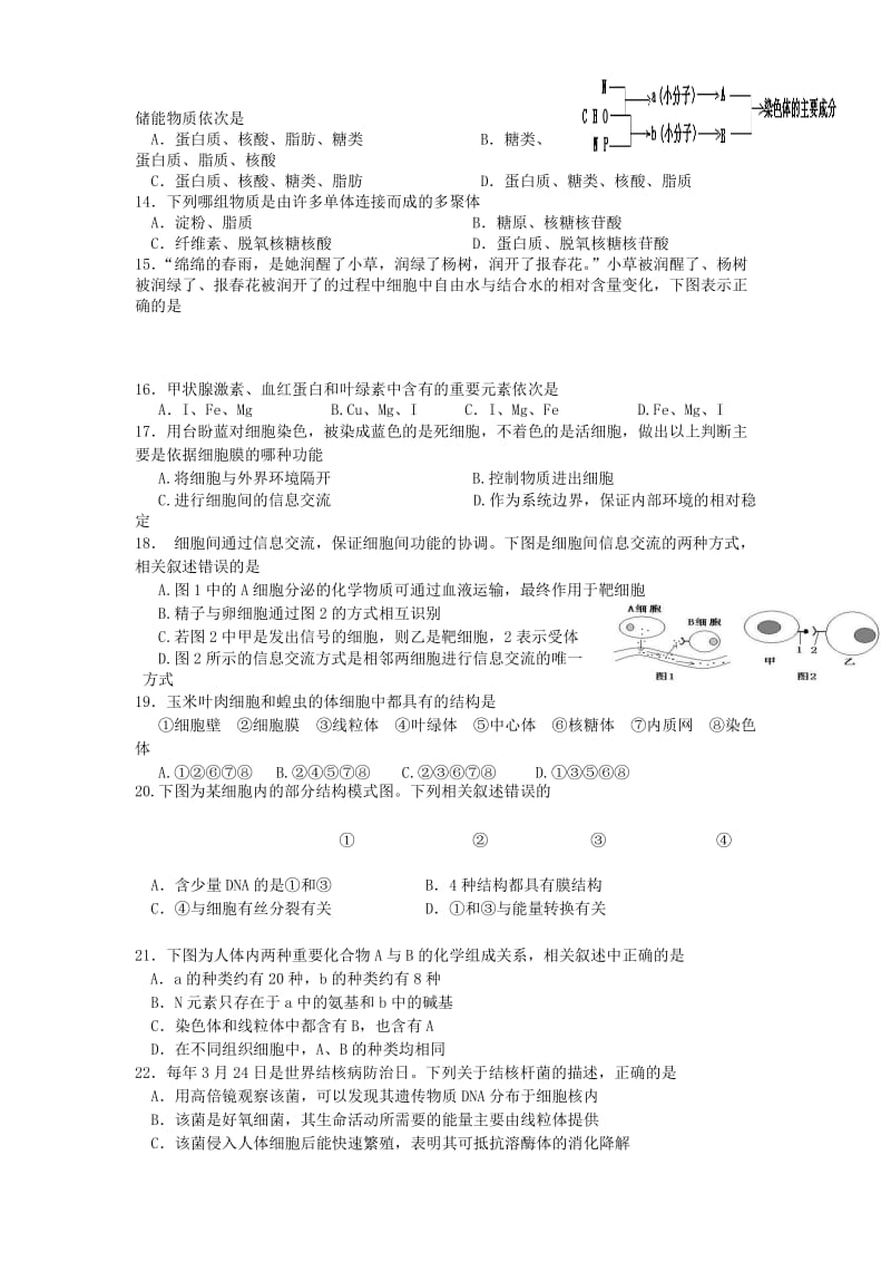 2019-2020年高一生物上学期第二次月考试题.doc_第2页