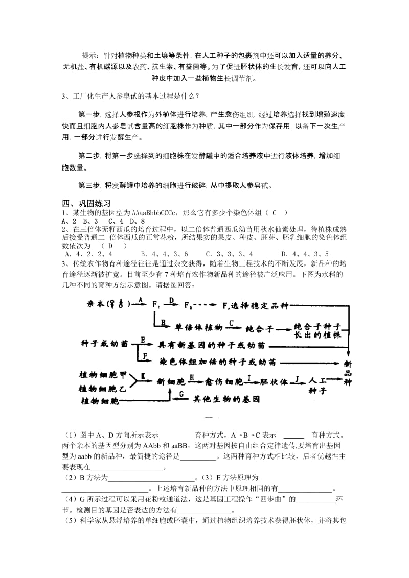 2019-2020年高中生物 植物细胞工程的基本技术 新人教版选修3.doc_第2页