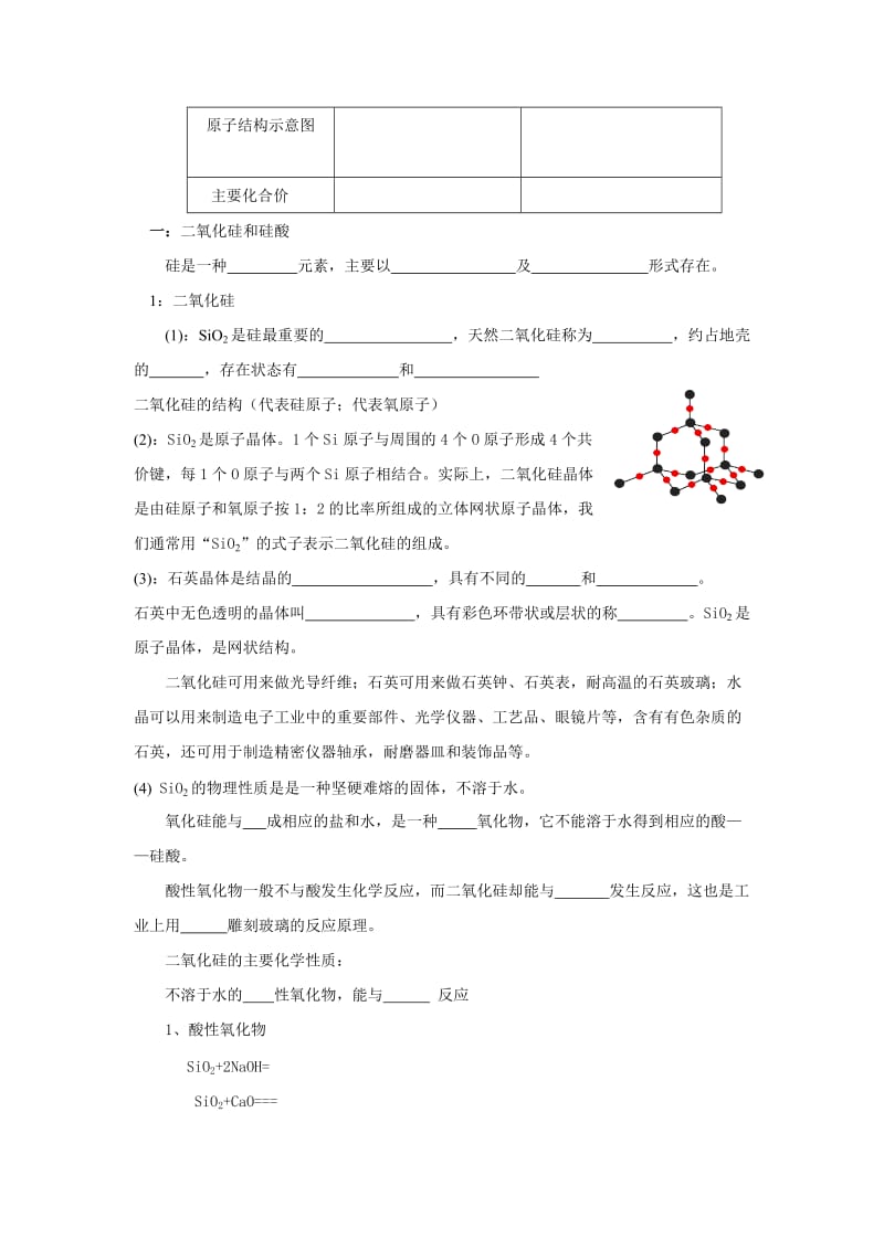 2019-2020年高中化学 第2节 富集在海水中的元素-氯学案 新人教版必修1 (1).doc_第3页