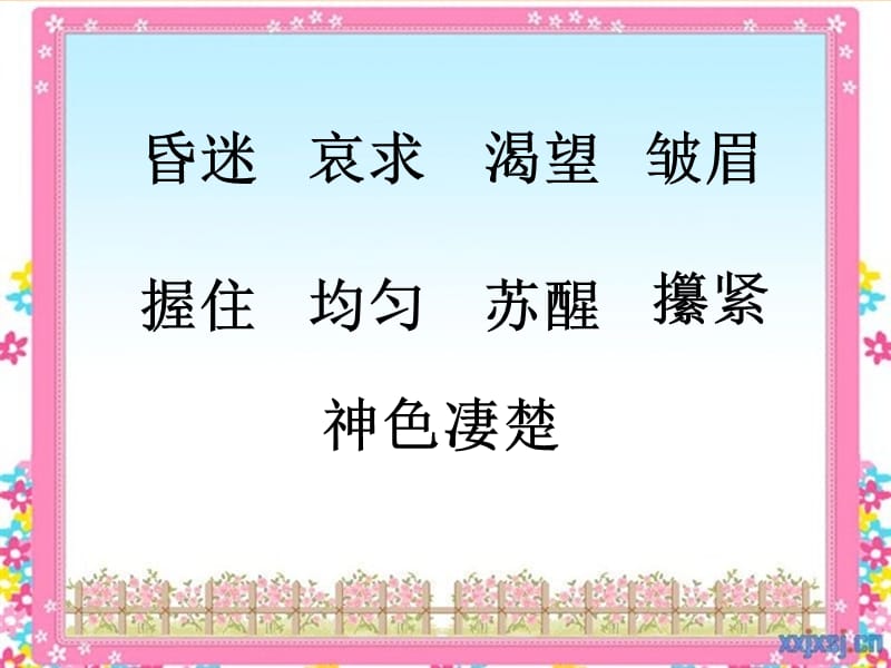 三年级语文上册 第六单元 护士妈妈课件3 湘教版.ppt_第2页