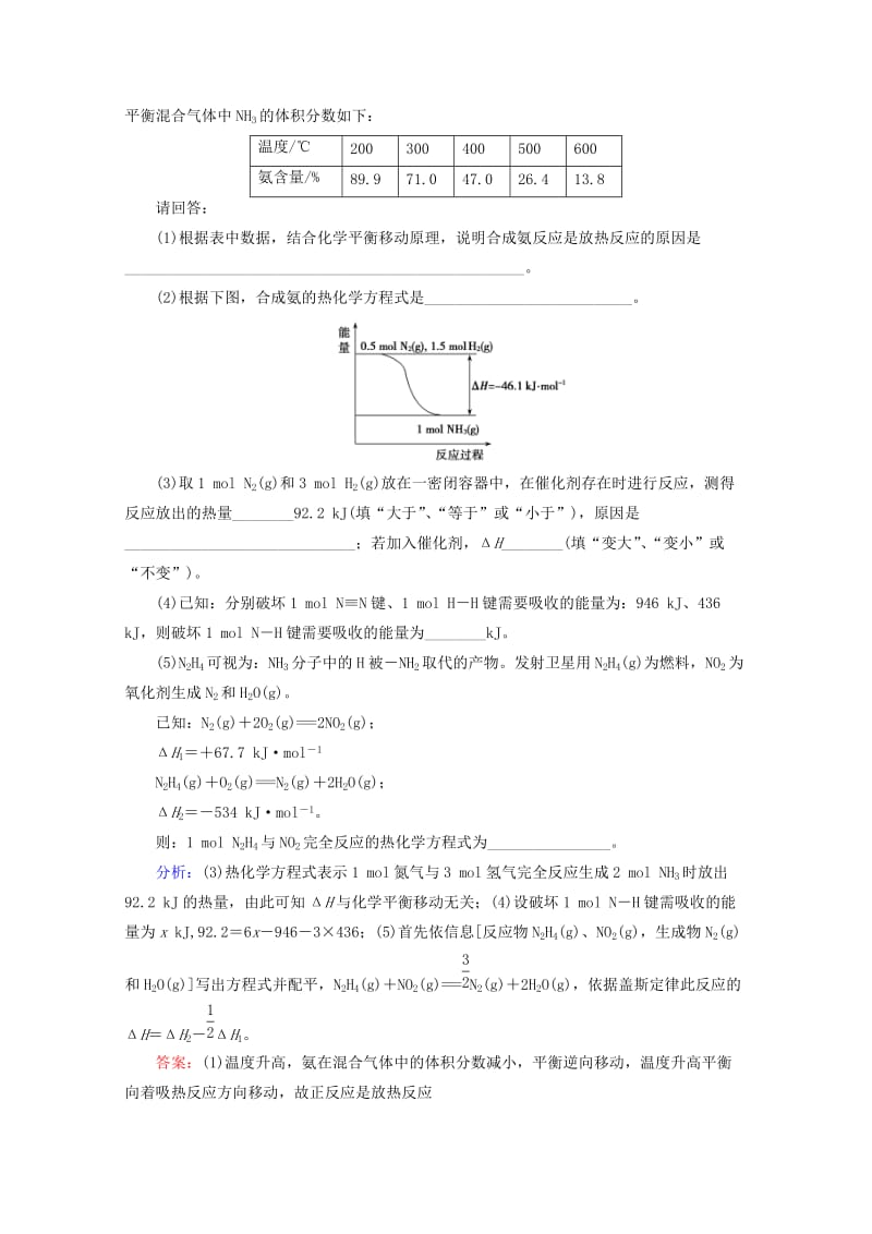 2019-2020年高二化学《化学反应的热效应》教案6.doc_第2页