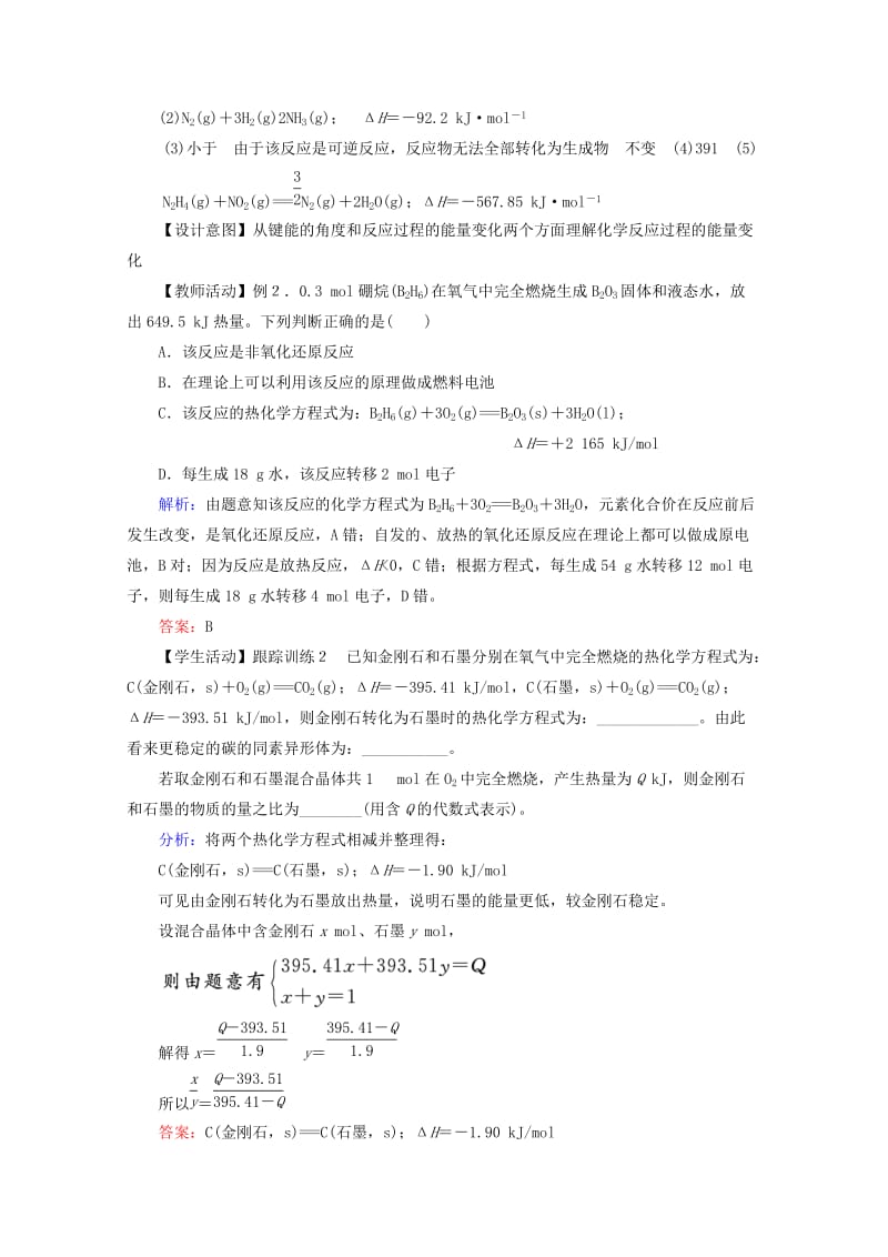 2019-2020年高二化学《化学反应的热效应》教案6.doc_第3页