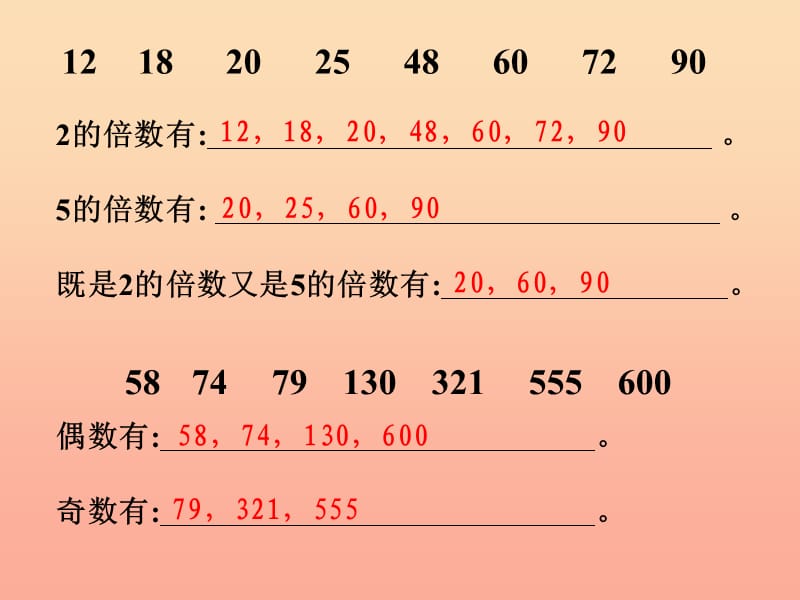 五年级数学下册 2.2 2、3、5的倍数的特征（第2课时）课件 新人教版.ppt_第2页