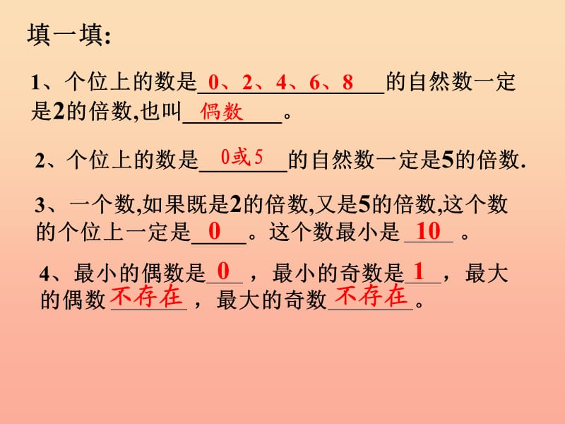 五年级数学下册 2.2 2、3、5的倍数的特征（第2课时）课件 新人教版.ppt_第3页