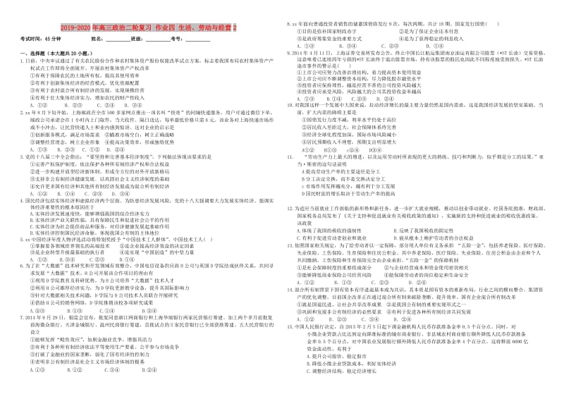 2019-2020年高三政治二轮复习 作业四 生活、劳动与经营2.doc_第1页