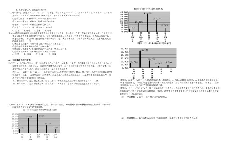 2019-2020年高三政治二轮复习 作业四 生活、劳动与经营2.doc_第2页