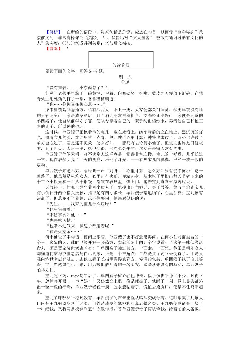 2019-2020年高中语文 1.2 祝福课时训练 新人教版必修3.doc_第2页