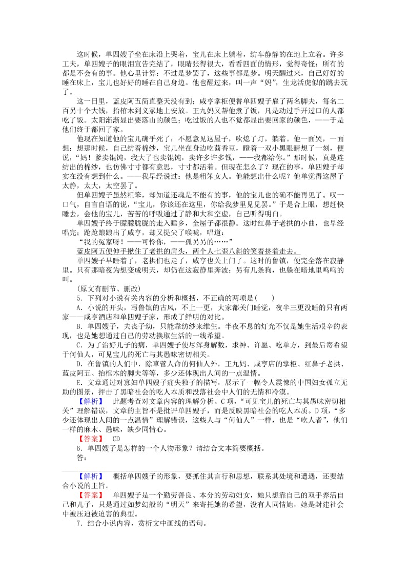 2019-2020年高中语文 1.2 祝福课时训练 新人教版必修3.doc_第3页