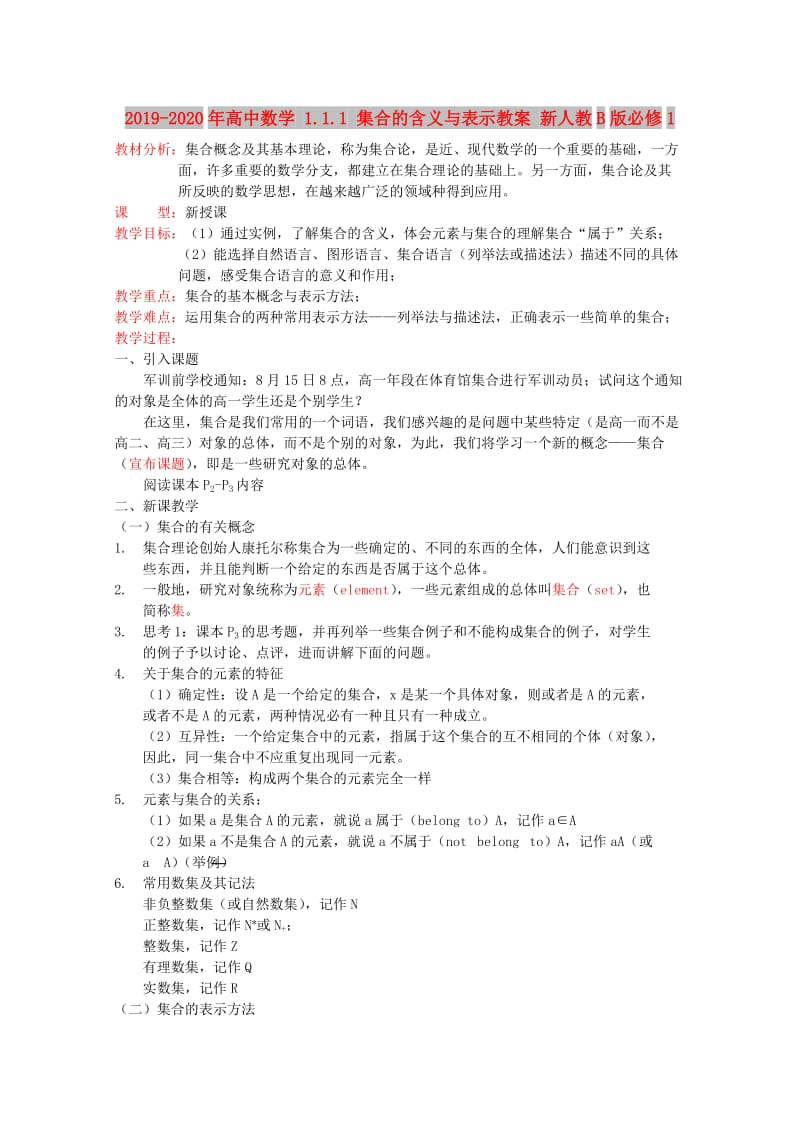 2019-2020年高中数学 1.1.1 集合的含义与表示教案 新人教B版必修1.doc_第1页