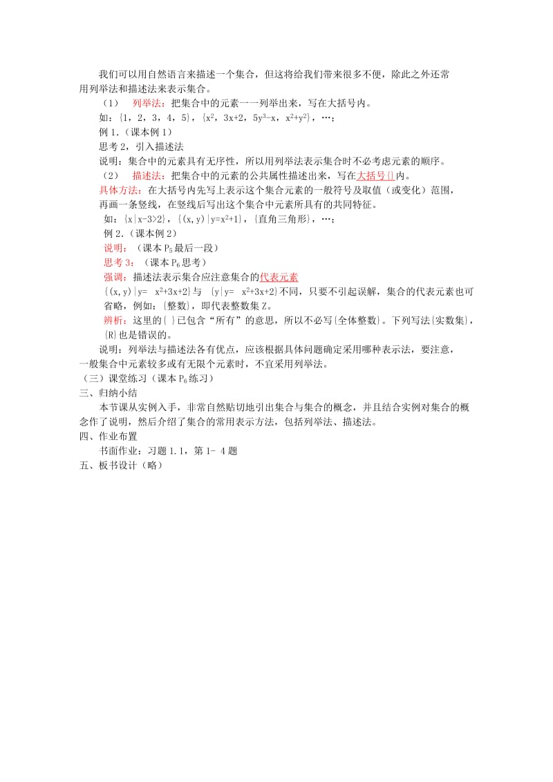 2019-2020年高中数学 1.1.1 集合的含义与表示教案 新人教B版必修1.doc_第2页