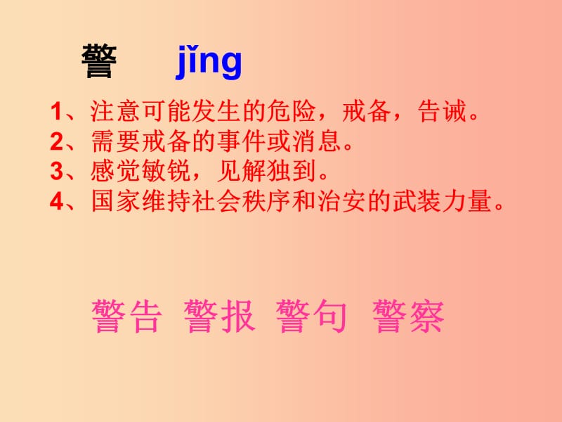 四年级语文上册《警惕大自然的报复》生字学习课件 教科版.ppt_第2页