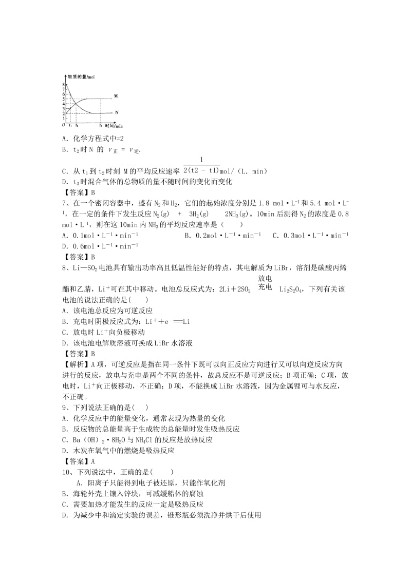 2019-2020年高三化学二轮复习 考点综合训练 化学反应与能量（含解析）.doc_第2页