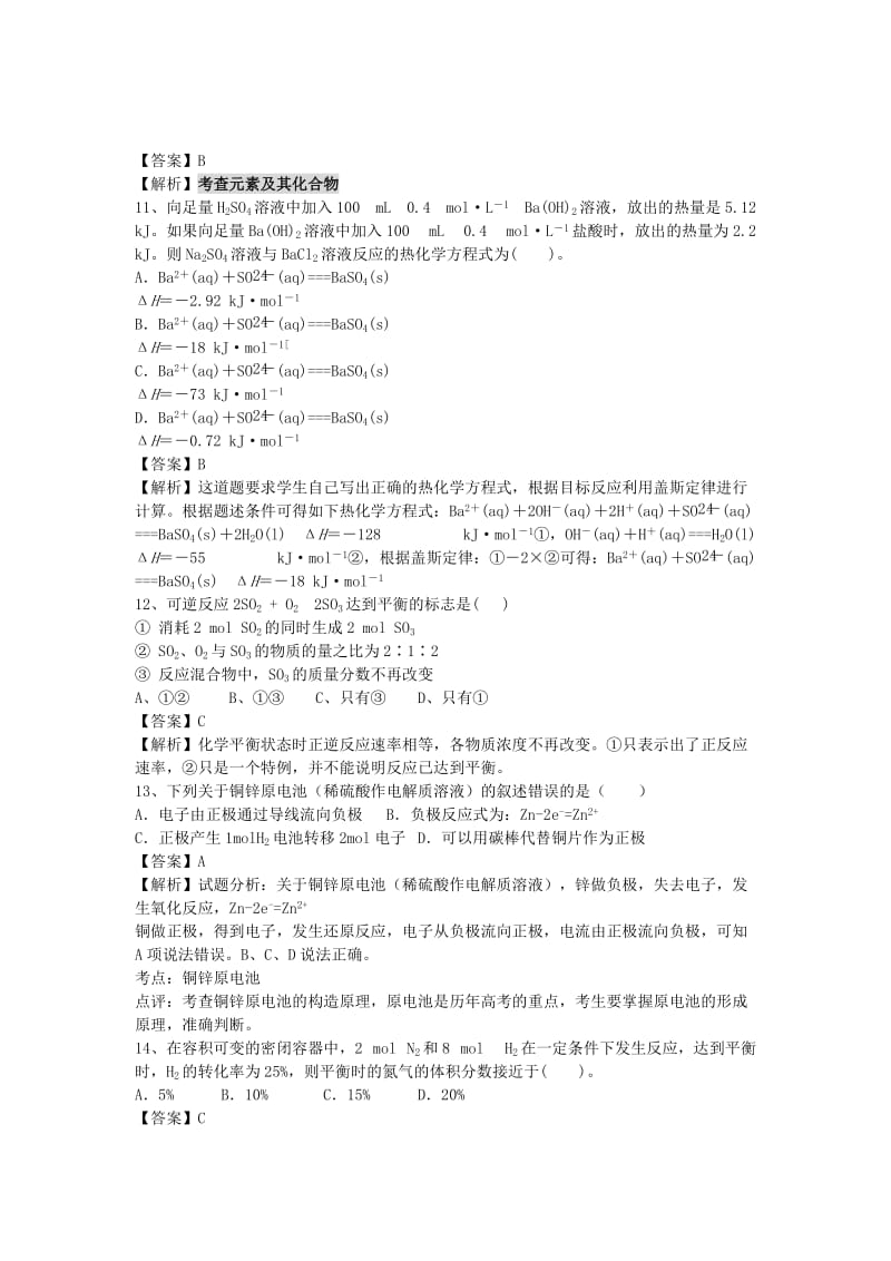 2019-2020年高三化学二轮复习 考点综合训练 化学反应与能量（含解析）.doc_第3页