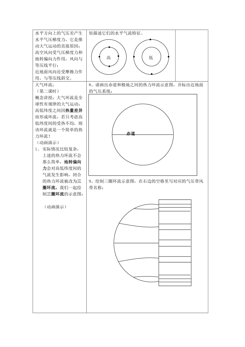 2019-2020年高中地理《大气的热状况与大气运动》教案5 中图版必修1.doc_第3页