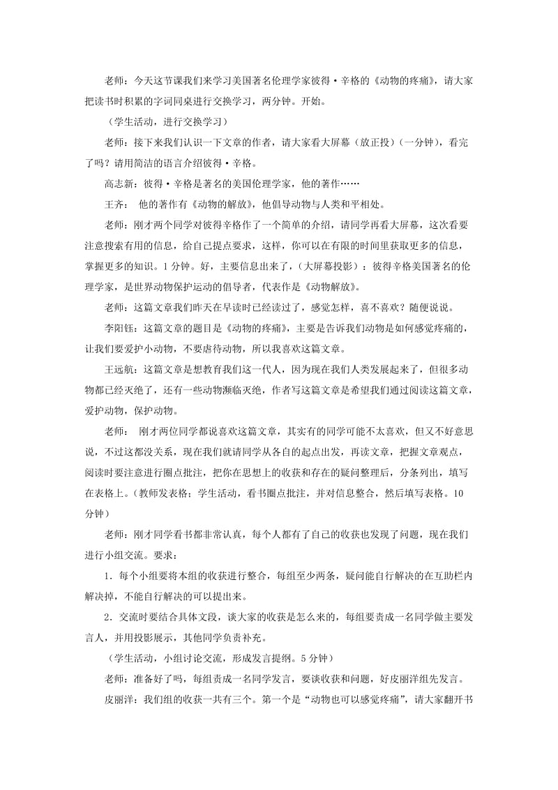 2019-2020年高中语文《动物的疼痛》教案 北京版必修1.doc_第2页