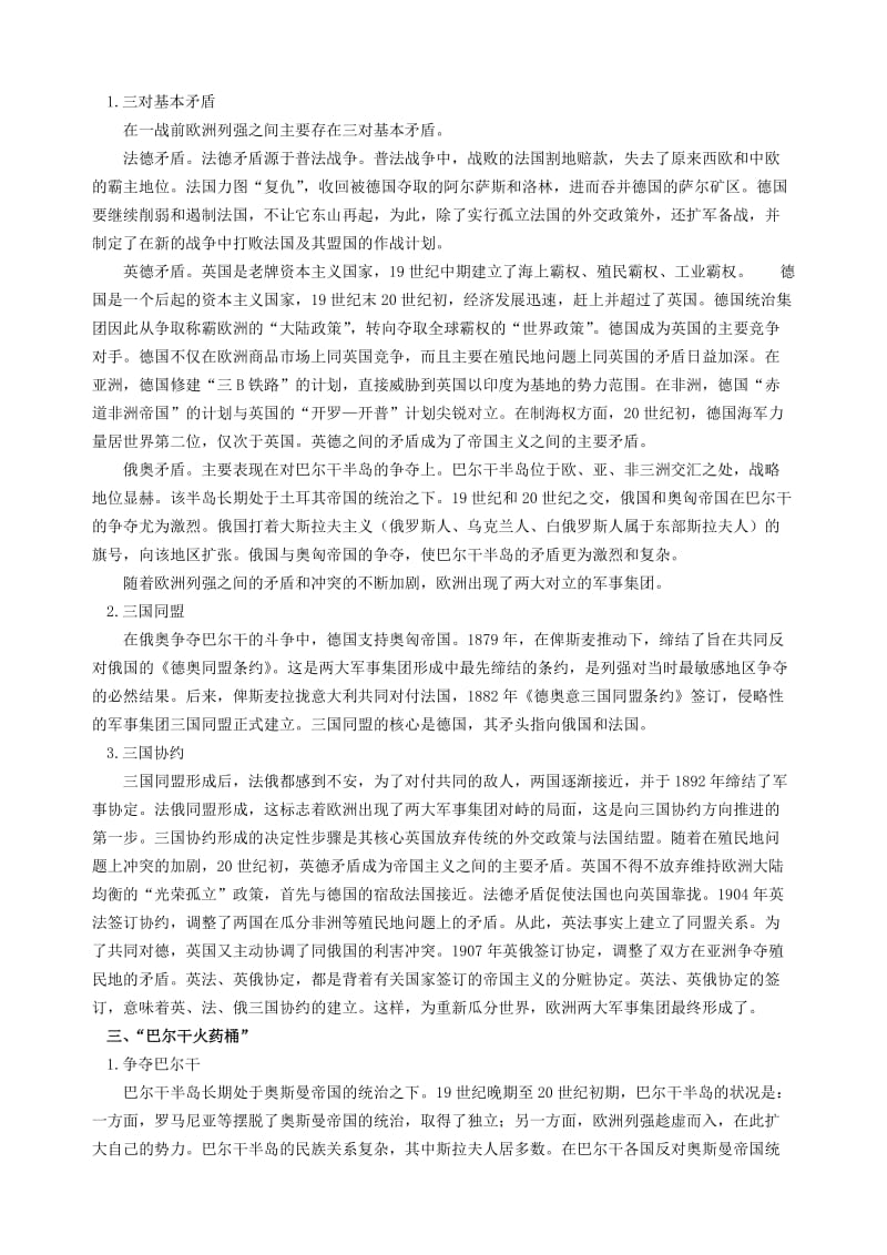 2019-2020年高中历史 《一战的爆发》教案 新人教选修3）.doc_第2页