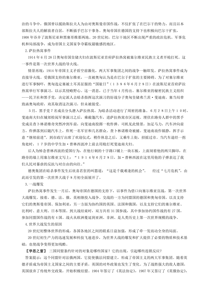 2019-2020年高中历史 《一战的爆发》教案 新人教选修3）.doc_第3页