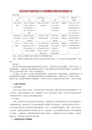 2019-2020年高中歷史 《一戰(zhàn)的爆發(fā)》教案 新人教選修3）.doc