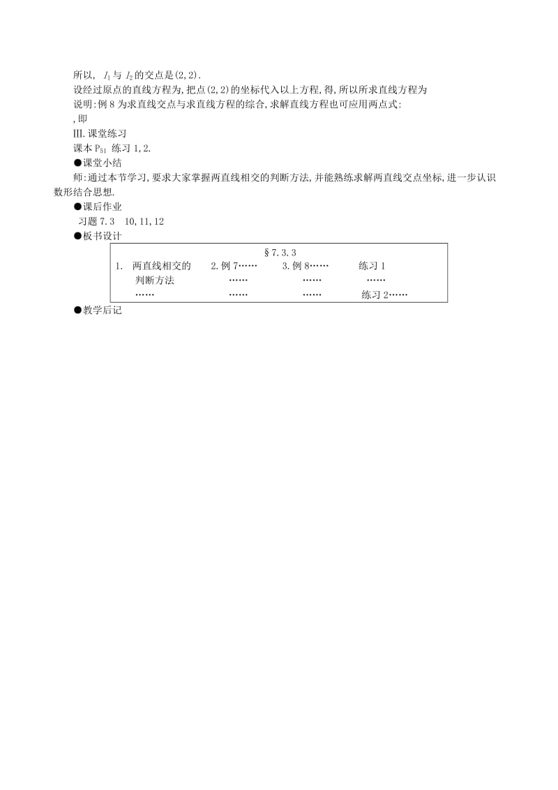 2019-2020年高二数学 上学期两条直线的位置关系 第三课时教案一.doc_第2页