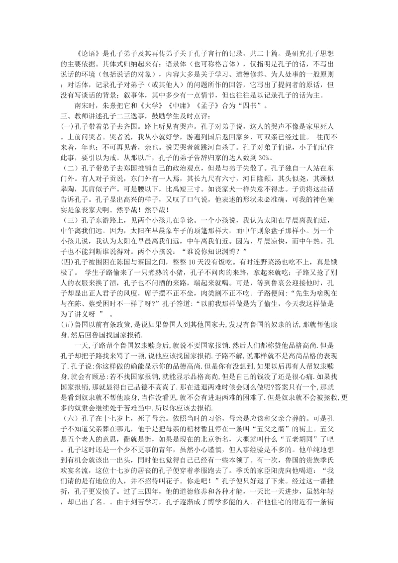 2019-2020年高中语文 名著导读《论语》教案 新人教版必修1.doc_第2页