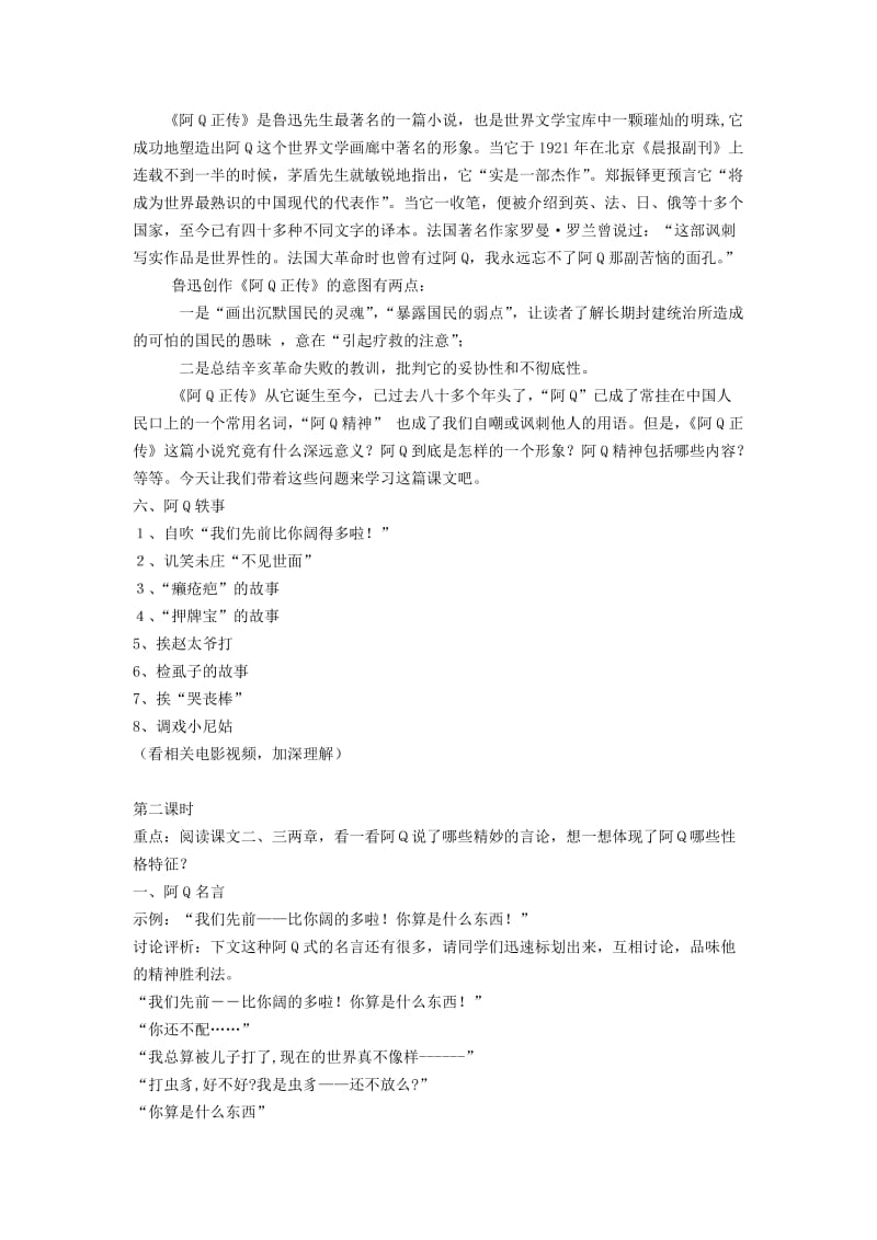 2019-2020年高中语文 第三单元《阿Q正传》教案 粤教版必修4.doc_第3页