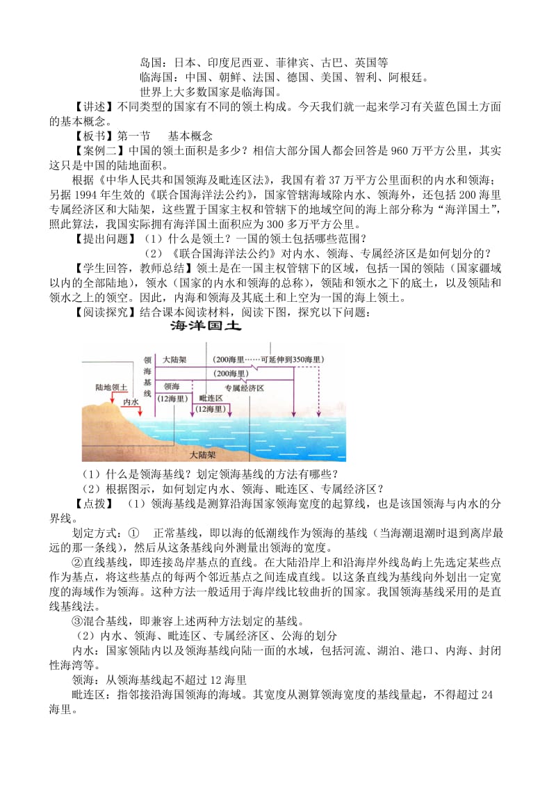 2019-2020年高中地理 6.1 基本概念教案 湘教版选修2.doc_第2页