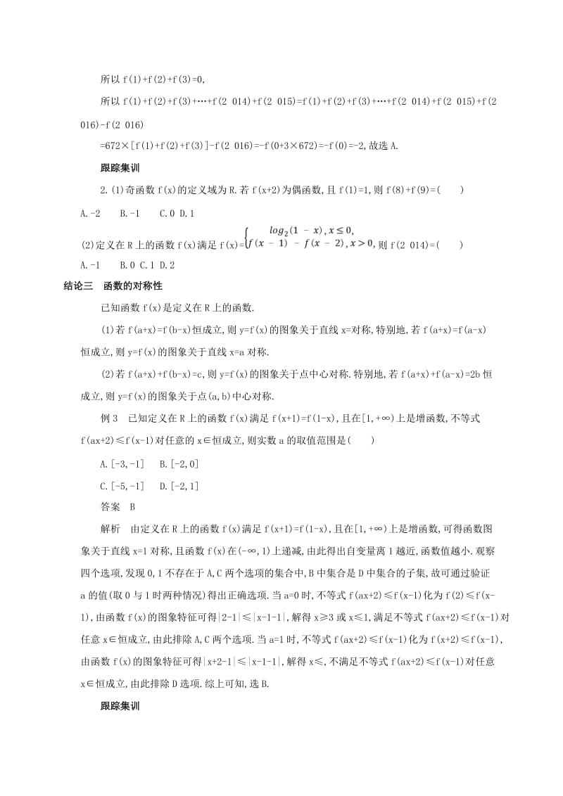 2019-2020年高三数学二轮复习冲刺提分作业第四篇考前冲刺活用16个二级结论文.doc_第2页