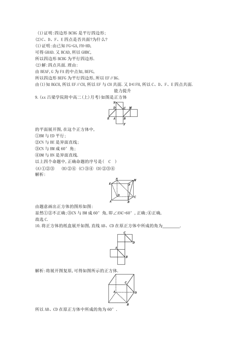 2019-2020年高中数学第二章点直线平面之间的位置关系2.1.2空间中直线与直线之间的位置关系课时作业新人教A版必修.doc_第3页