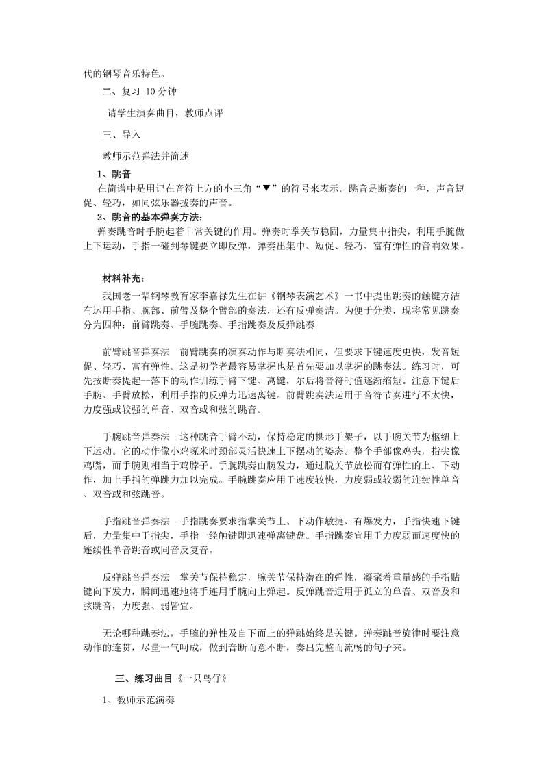 2019-2020年高一音乐 电子琴 跳音教案.doc_第2页