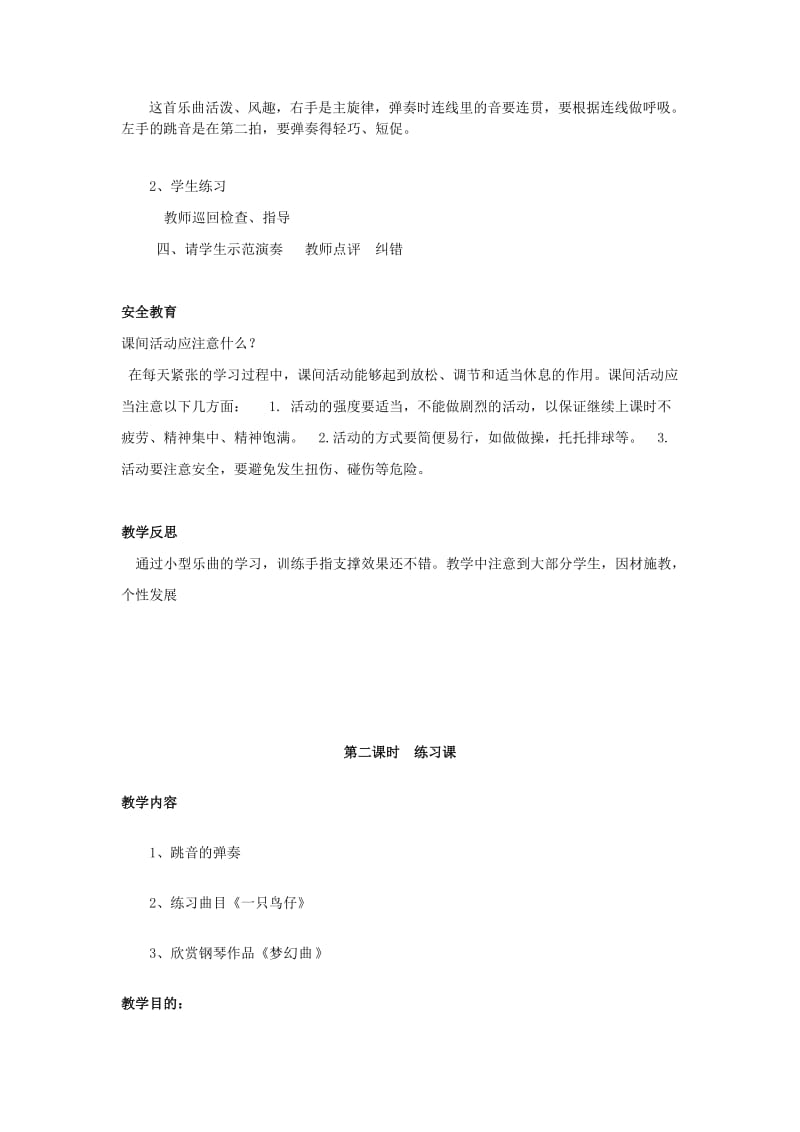 2019-2020年高一音乐 电子琴 跳音教案.doc_第3页