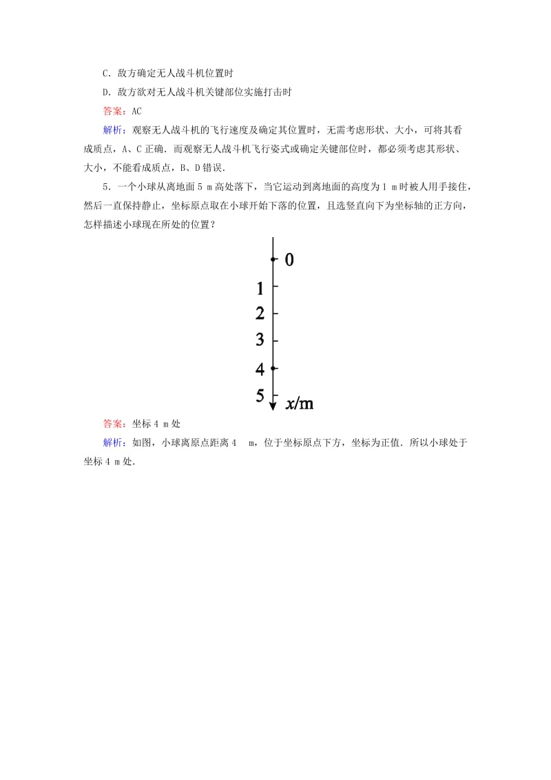 2019-2020年高中物理 1.1质点 参考系和坐标系课堂达标练案 新人教版必修1.doc_第2页