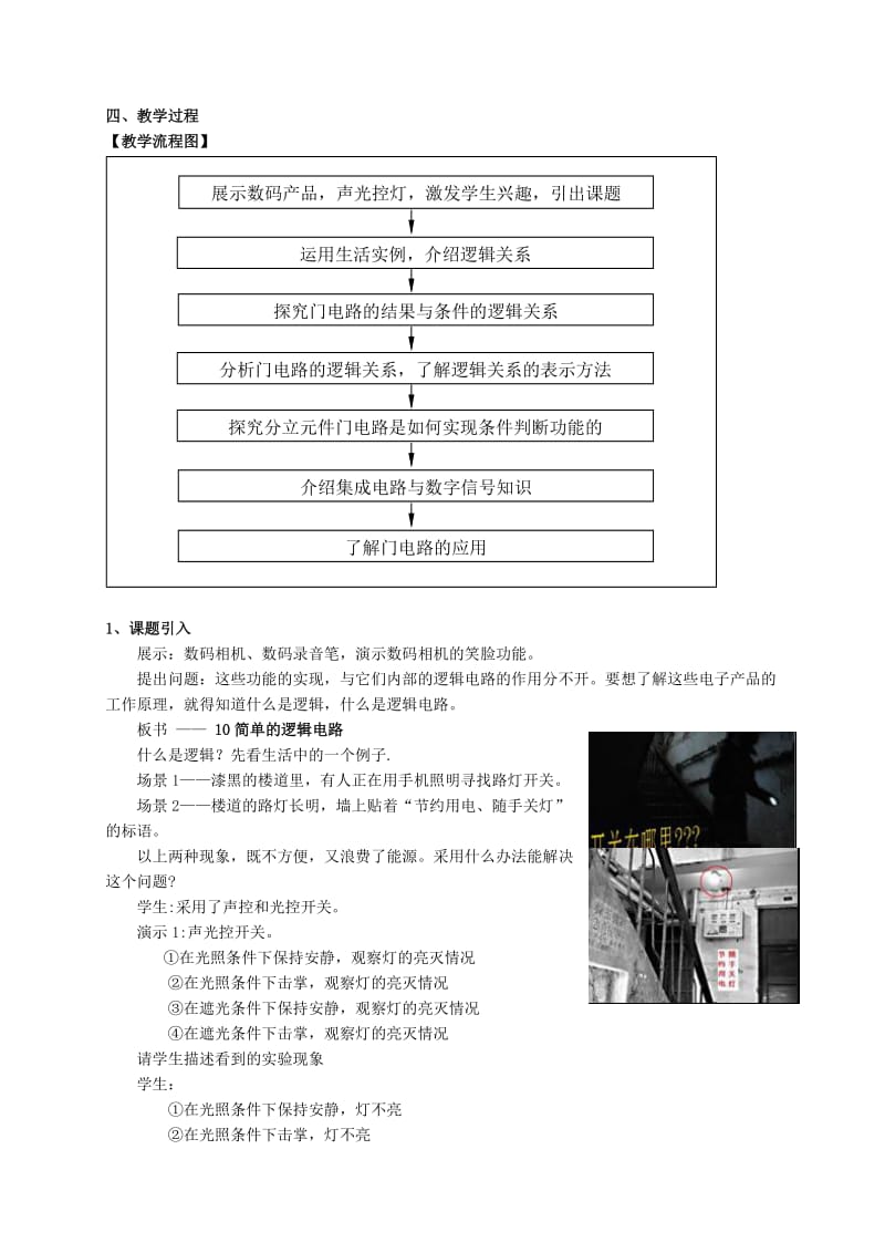 2019-2020年高中物理《简单的逻辑电路》教学设计 新人教版选修3-1.doc_第3页