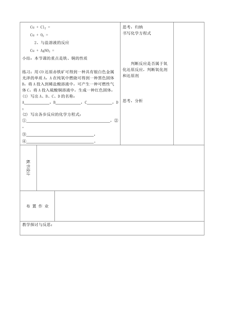 2019-2020年高中化学《铁 铜的获取及应用》教案2 苏教版必修1.doc_第3页