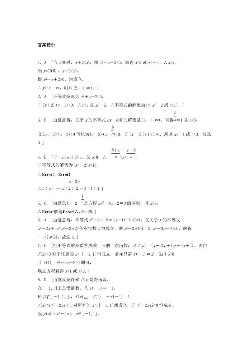 2019-2020年高三数学第44练不等式的解法练习.doc_第3页