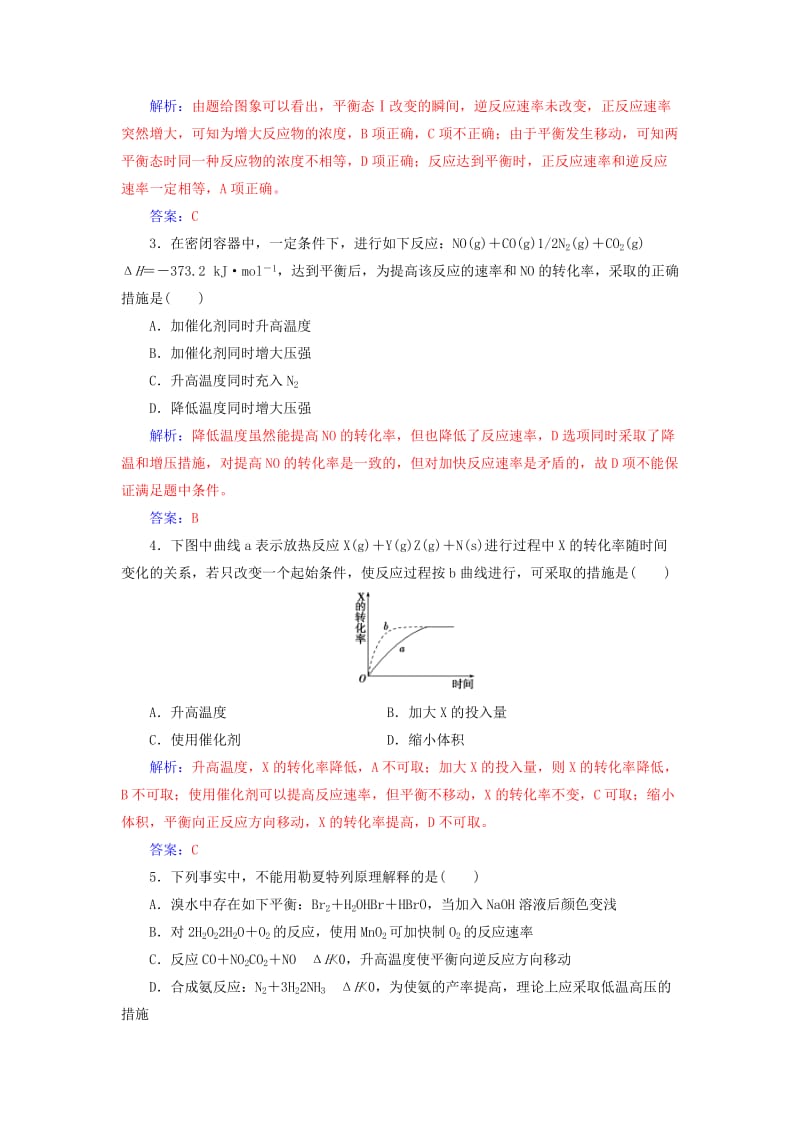 2019-2020年高中化学第二章化学反应速率和化学平衡第三节化学平衡第2课时影响化学平衡的条件课时训练新人教版选修.doc_第3页