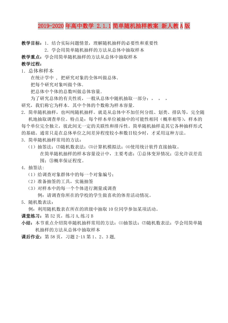 2019-2020年高中数学 2.1.1简单随机抽样教案 新人教A版.doc_第1页