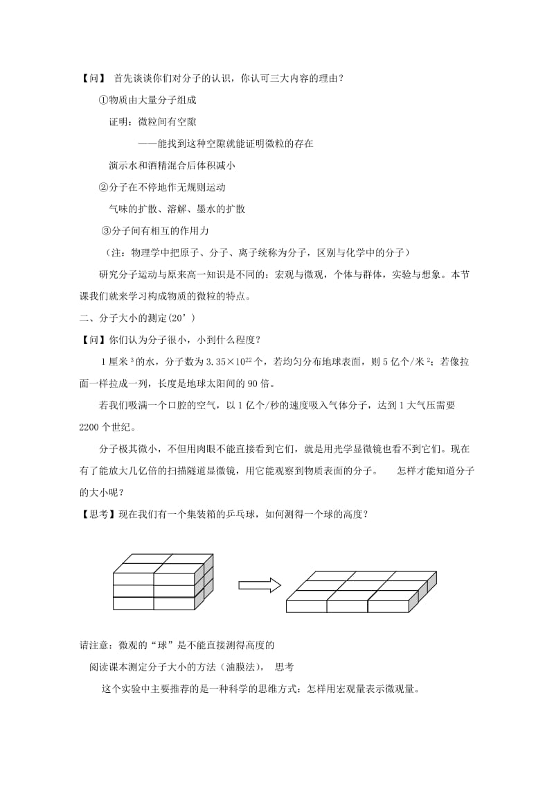 2019-2020年高中物理《物体是由大量分子组成的》教案2 新人教版选修3-3.doc_第2页