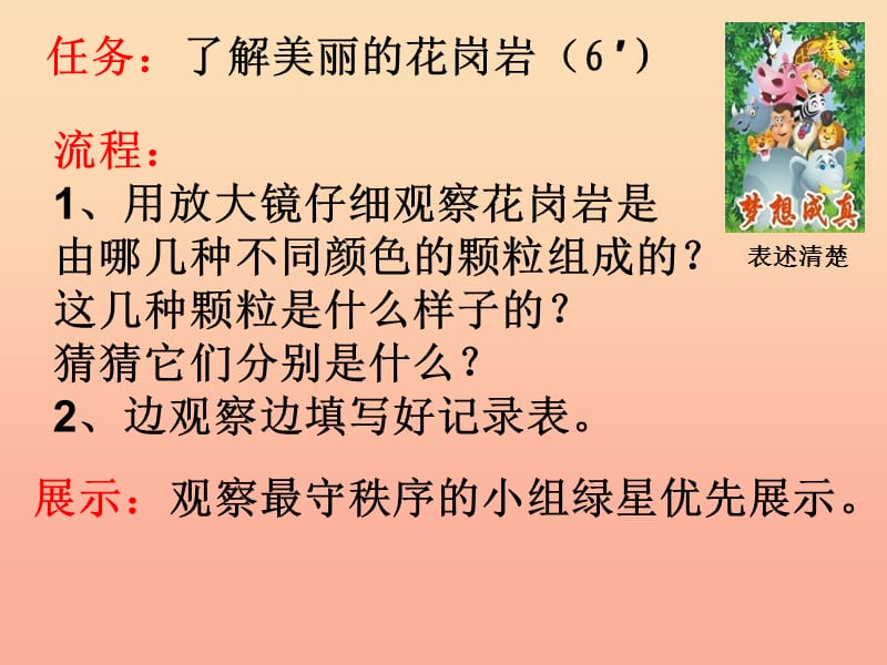 四年级科学下册 4 岩石和矿物 3 岩石的组成课件6 教科版.ppt_第3页