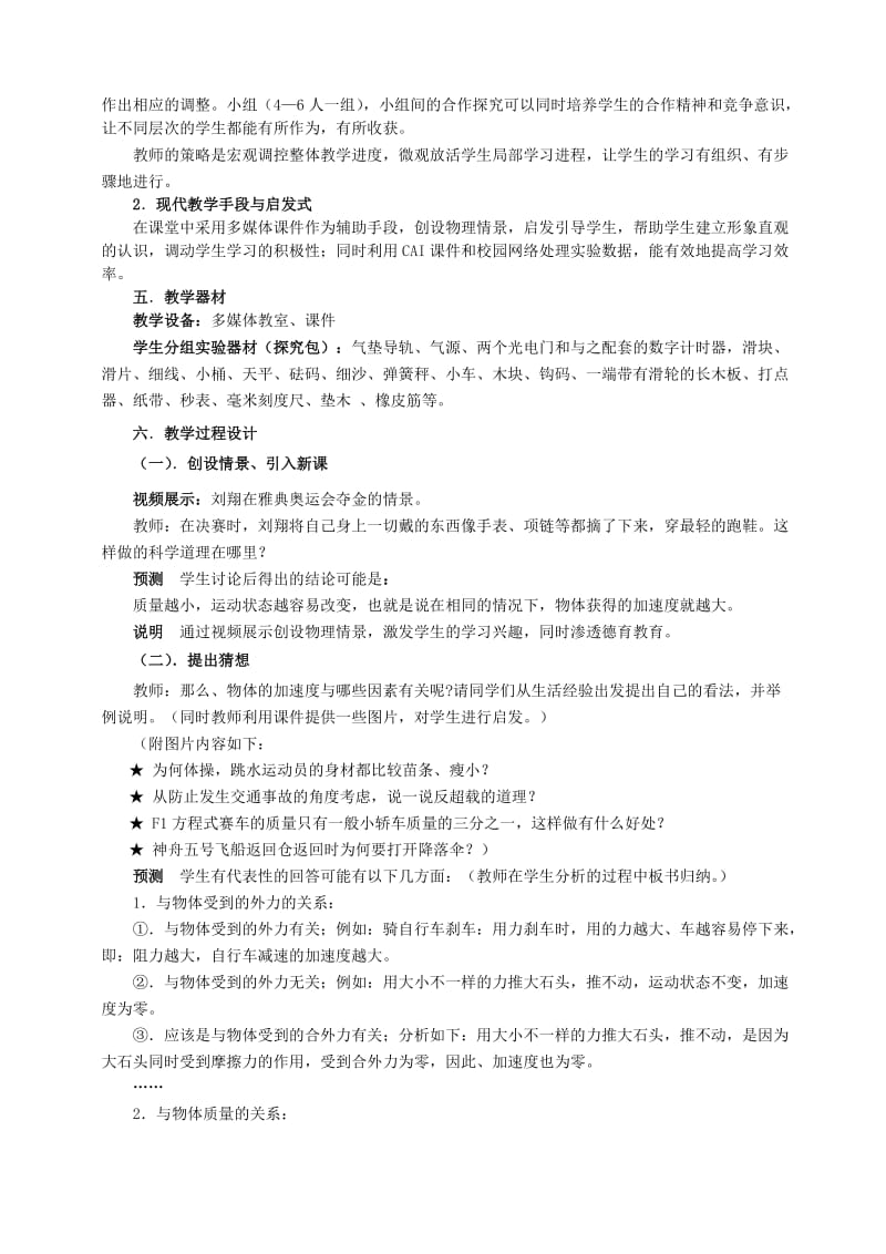 2019-2020年高一物理牛顿第二定律教学设计1 新课标 豫教版 必修1.doc_第2页