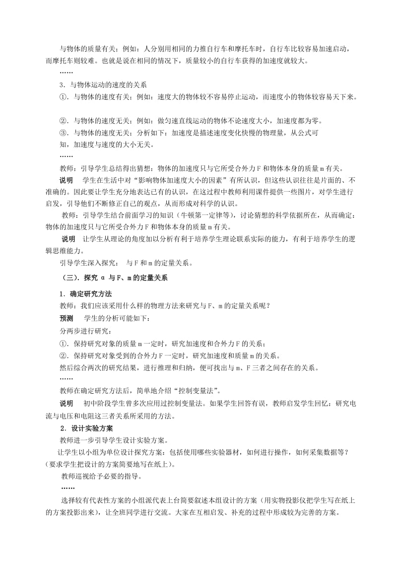 2019-2020年高一物理牛顿第二定律教学设计1 新课标 豫教版 必修1.doc_第3页