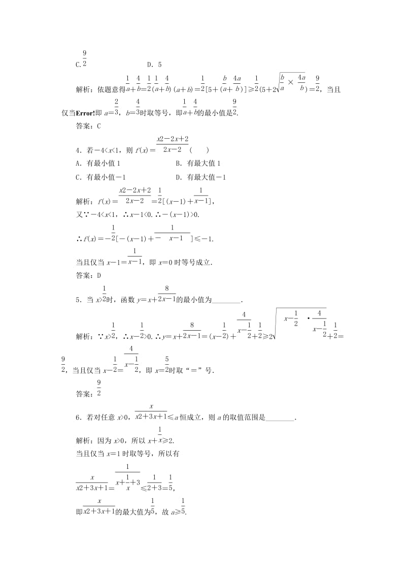 2019-2020年高中数学 第一部分 3.4 基本不等式应用创新演练 新人教A版必修5.doc_第2页