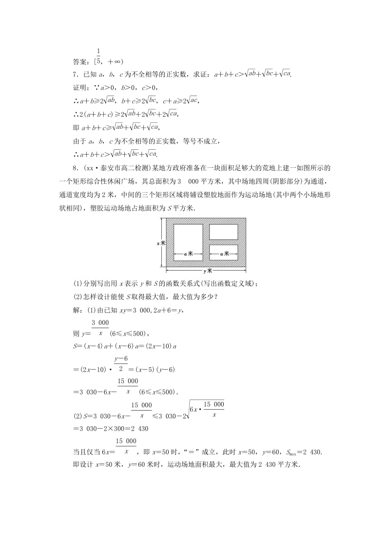 2019-2020年高中数学 第一部分 3.4 基本不等式应用创新演练 新人教A版必修5.doc_第3页