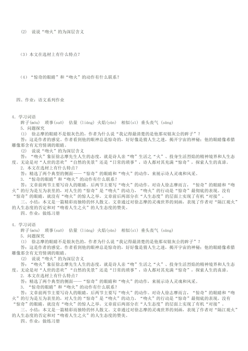 2019-2020年高中语文吻火教学案新人教版选修《现代诗歌散文选读》.doc_第2页