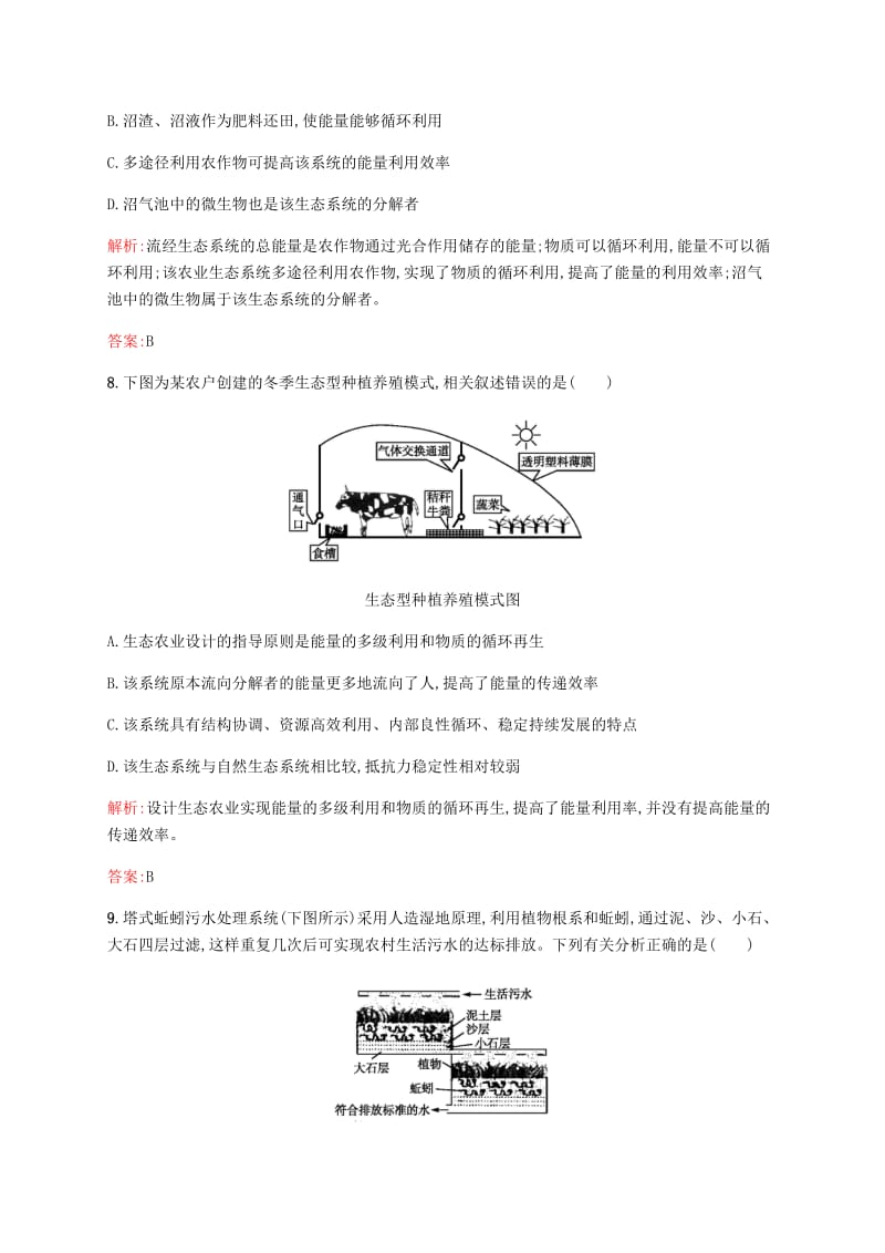 2019-2020年高中生物 4.2 生态工程实例课后作业（含解析）苏教版选修3.doc_第3页