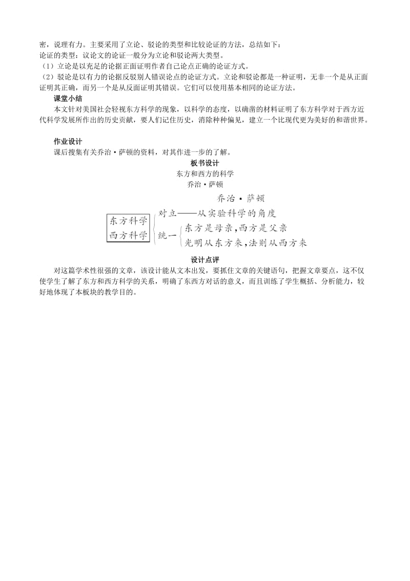 2019-2020年高一语文《东方和西方的科学》教案 新人教版.doc_第3页