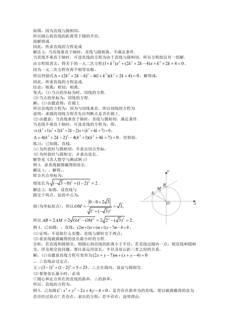 2019-2020年高中数学 2.2.2 直线与圆的位置关系教案 新人教版必修2.doc_第2页