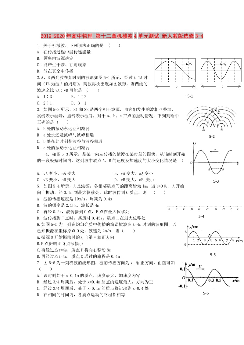 2019-2020年高中物理 第十二章机械波4单元测试 新人教版选修3-4.doc_第1页