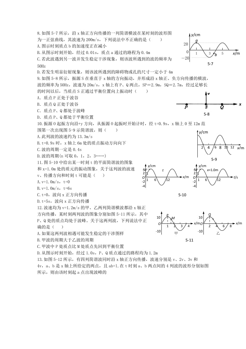 2019-2020年高中物理 第十二章机械波4单元测试 新人教版选修3-4.doc_第2页